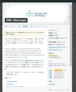 GoogleXML-Sitemapsのプラグイン