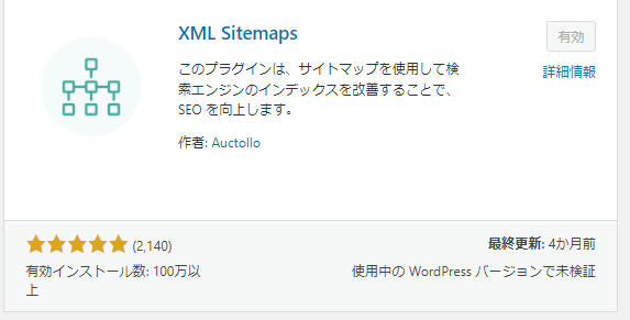 WordPressプラグインのGoogle XML Sitemaps