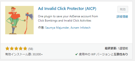 WordPressプラグインのAdsense Invalid Click Protector