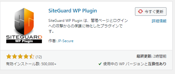 WordPressのプラグインSiteGuard WP Plugin