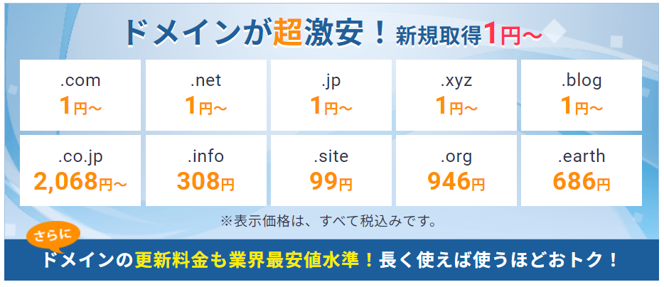 エックスサーバーのＸドメインの業界最安値の価格表
