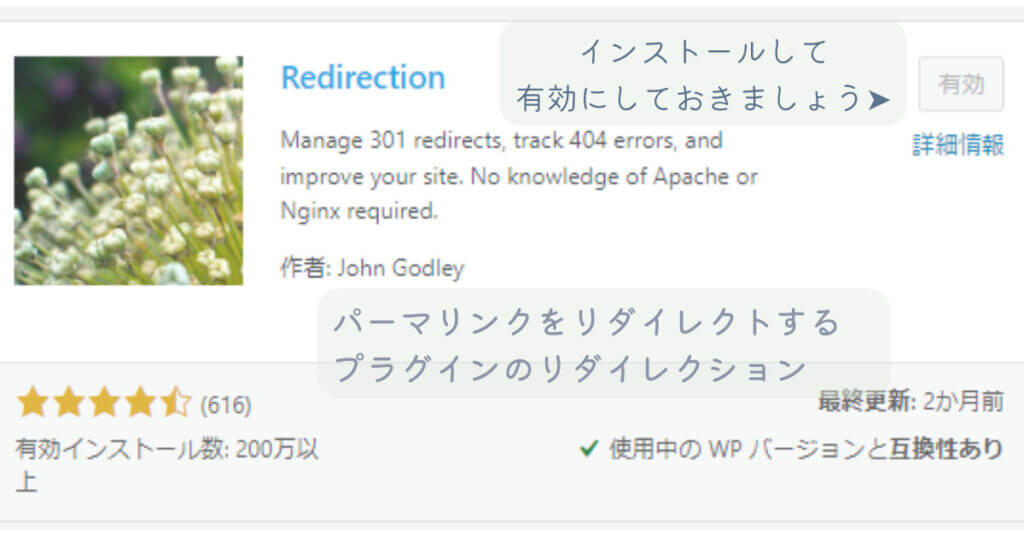 WordPressプラグインのRedirectionのインストールの仕方