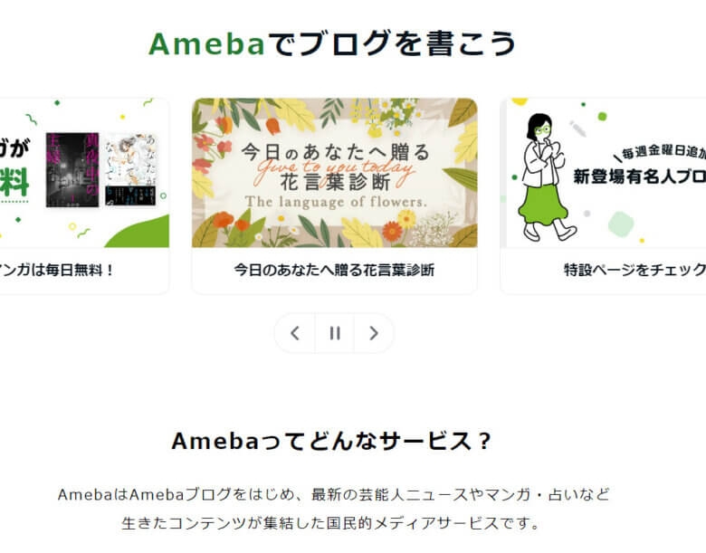 無料ブログツールのAbemaの公式TOPページ