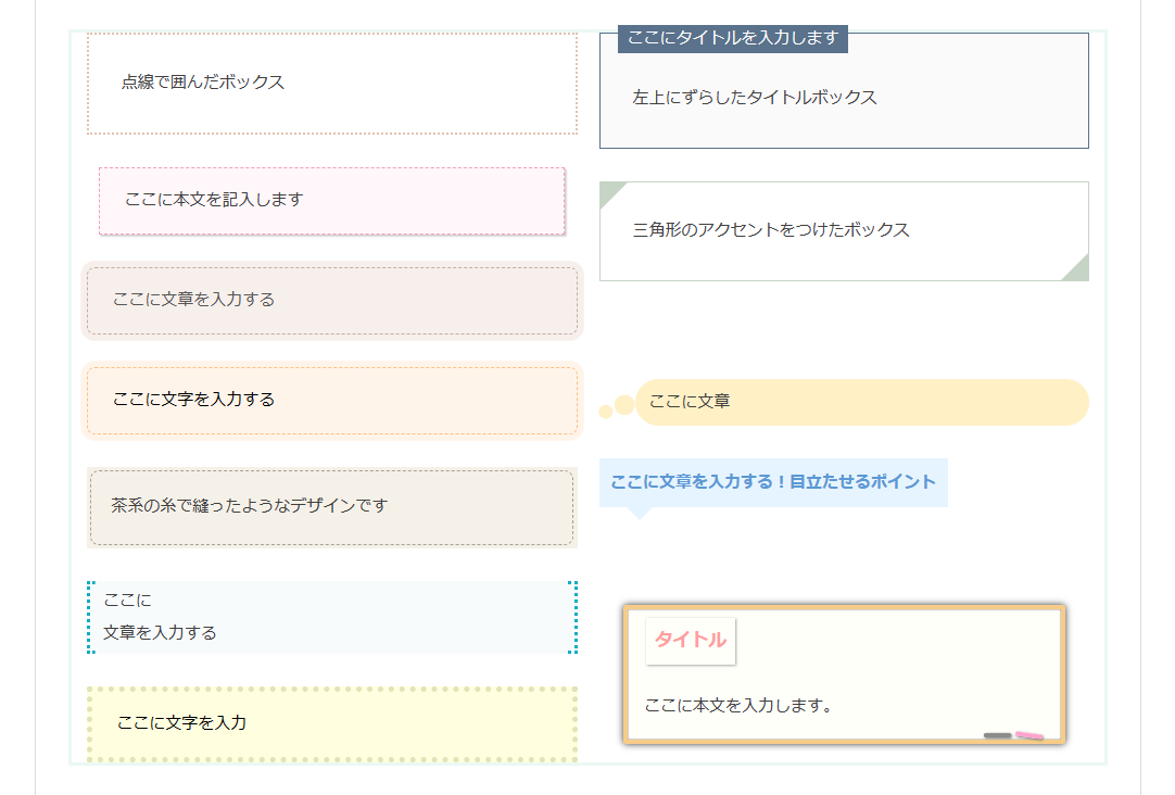 WordPressのオシャレな囲み枠デザイン